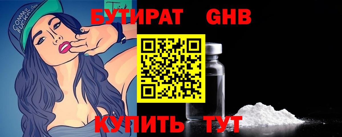 Петрозаводск  БУТИРАТ  Вход с VPN  БУТИРАТ бутик 