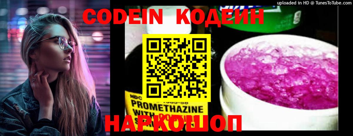 Петрозаводск  Кодеиновый сироп Lean напиток Lean (лин)  Кодеиновый сироп Lean напиток Lean (лин)  Вход с VPN 
